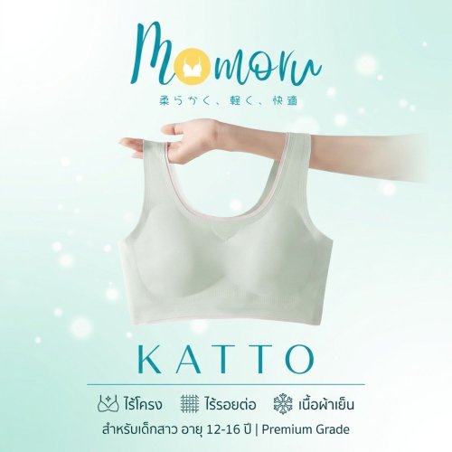 Momoru Katto บราเด็กสาววัยแรกรุ่น เสื้อในเด็กโตอายุ 12-16 ปี ไร้โครง ไร้รอยต่อ เนื้อผ้าเย็นสบาย เกรดพรีเมียม