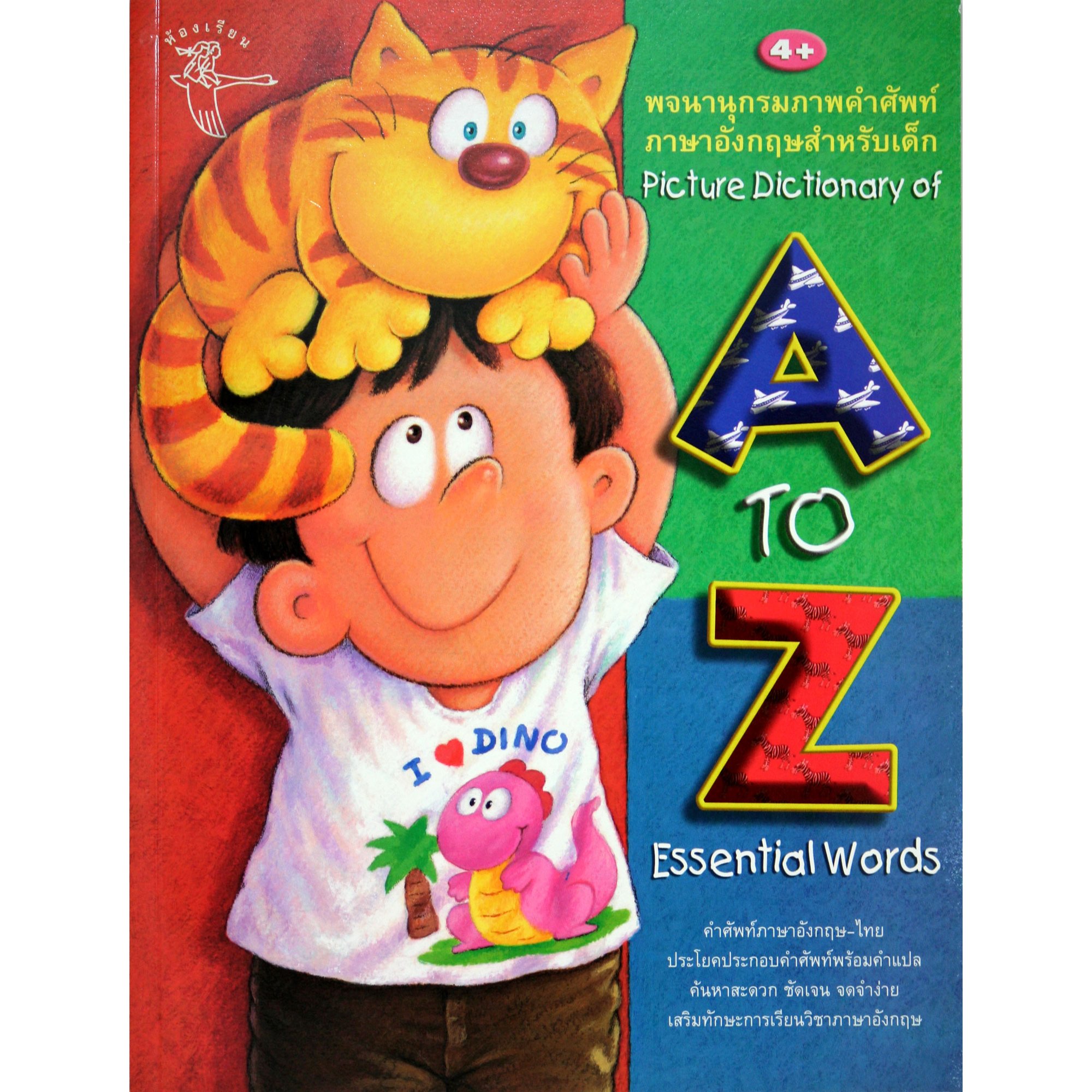 พจนานุกรมภาพคำศัพท์ A-Z