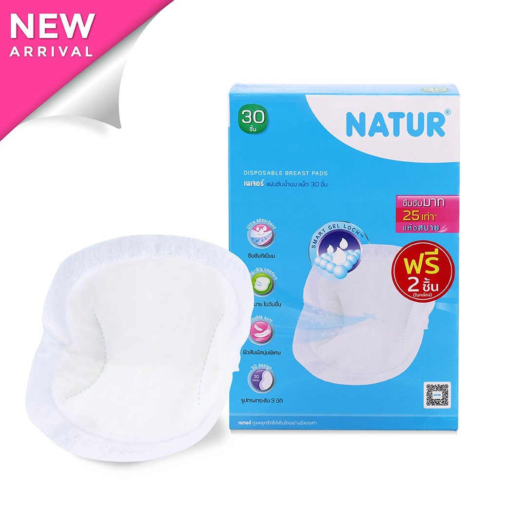 Natur แผ่นซับน้ำนมเนเจอร์ 30 ชิ้น ฟรี 2 ชิ้น