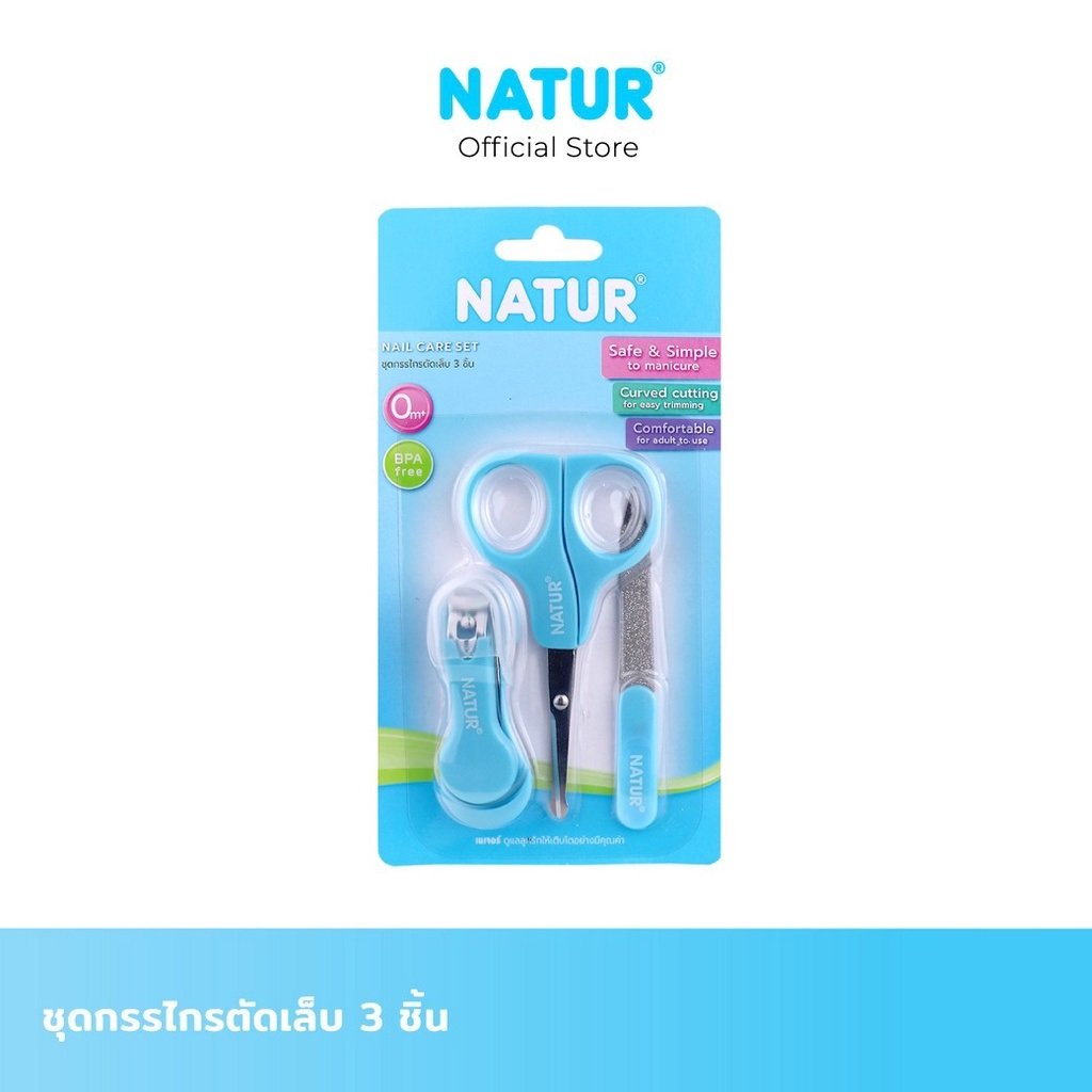 Natur ชุดกรรไกรตัดเล็บ