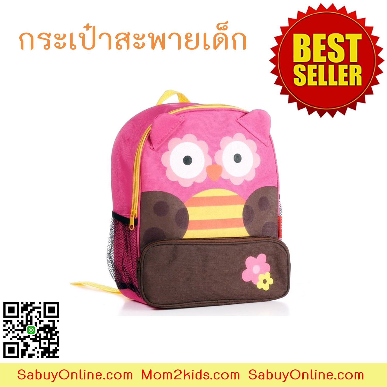 ORANGE IDEA กระเป๋าเป้สะพายสำหรับเด็ก