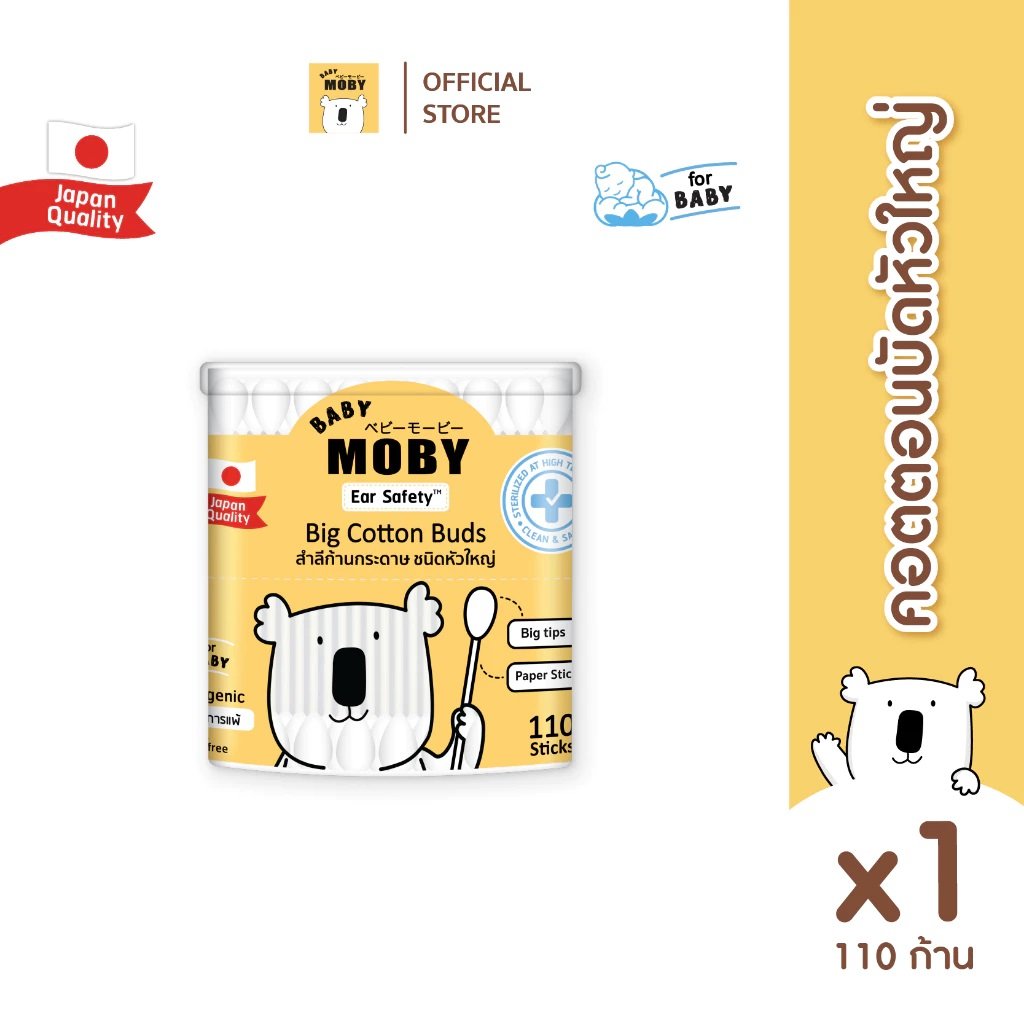 Baby Moby เบบี้โมบี้ สำลีก้านใหญ่ Big Cotton Buds 110 ก้าน/กระปุก หัวใหญ่พิเศษป้องกันการแหย่ลึก ก้านกระดาษแข็งแรง ฝ้ายแท้ 100% มาตรฐานญี่ปุ่น