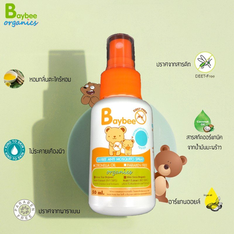 เบย์บี (Baybee) สเปรย์กันยุงเด็ก 6 เดือน+ สูตรออร์แกนิค กลิ่นตะไคร้หอม ปราศจาก DEET บำรุงผิวด้วย Argan Oil ขนาด 50g