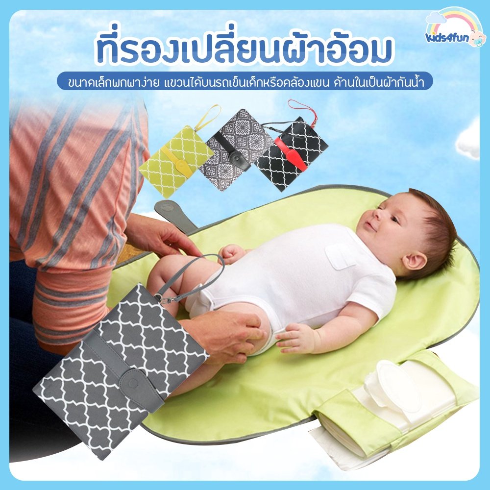 MOM2KIDS เบาะรองเปลี่ยนผ้าอ้อมพกพา พับเก็บได้พร้อมช่องเก็บของ