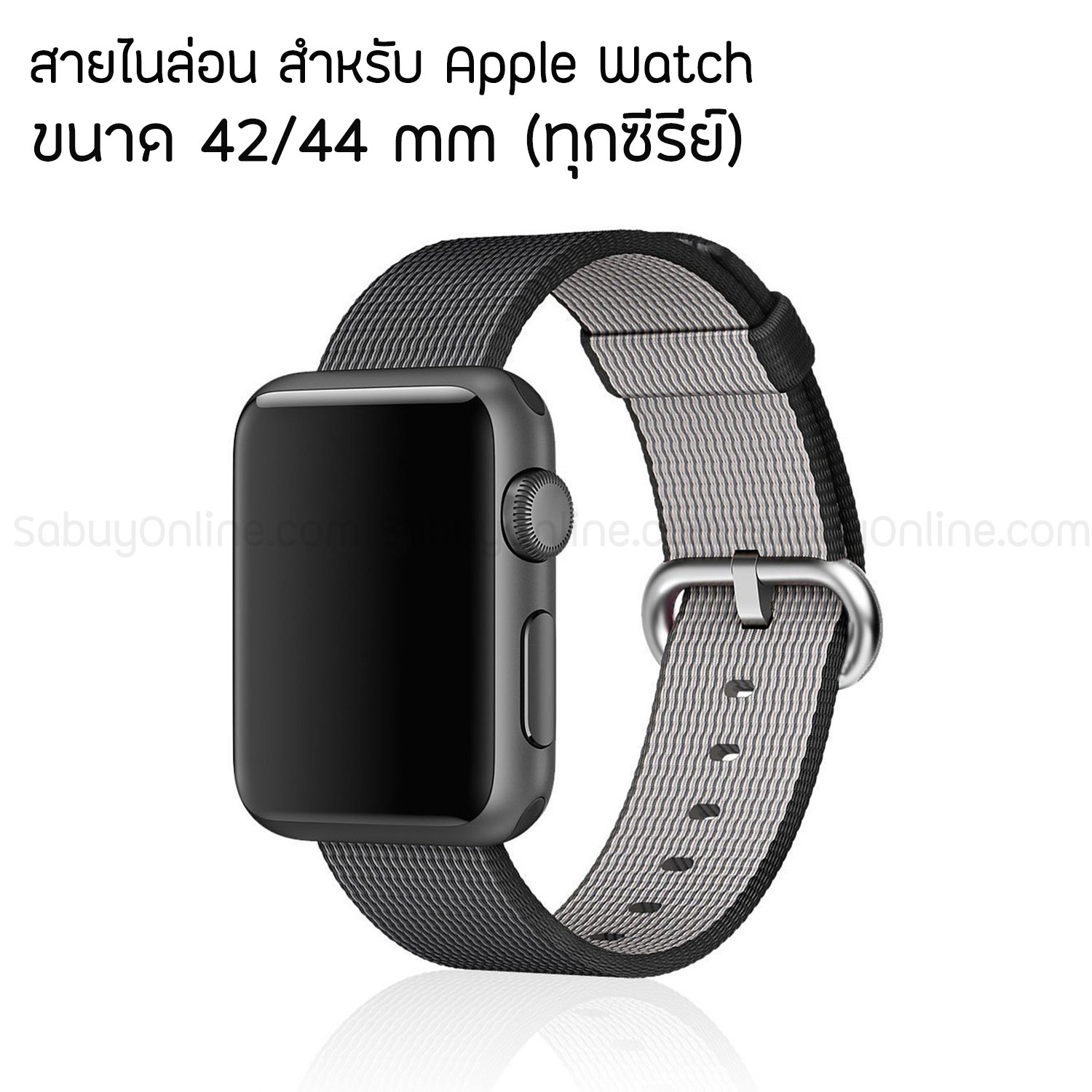 สายไนล่อน สำหรับ Apple Watch ขนาด 42/44 mm (ทุกซีรีย์)