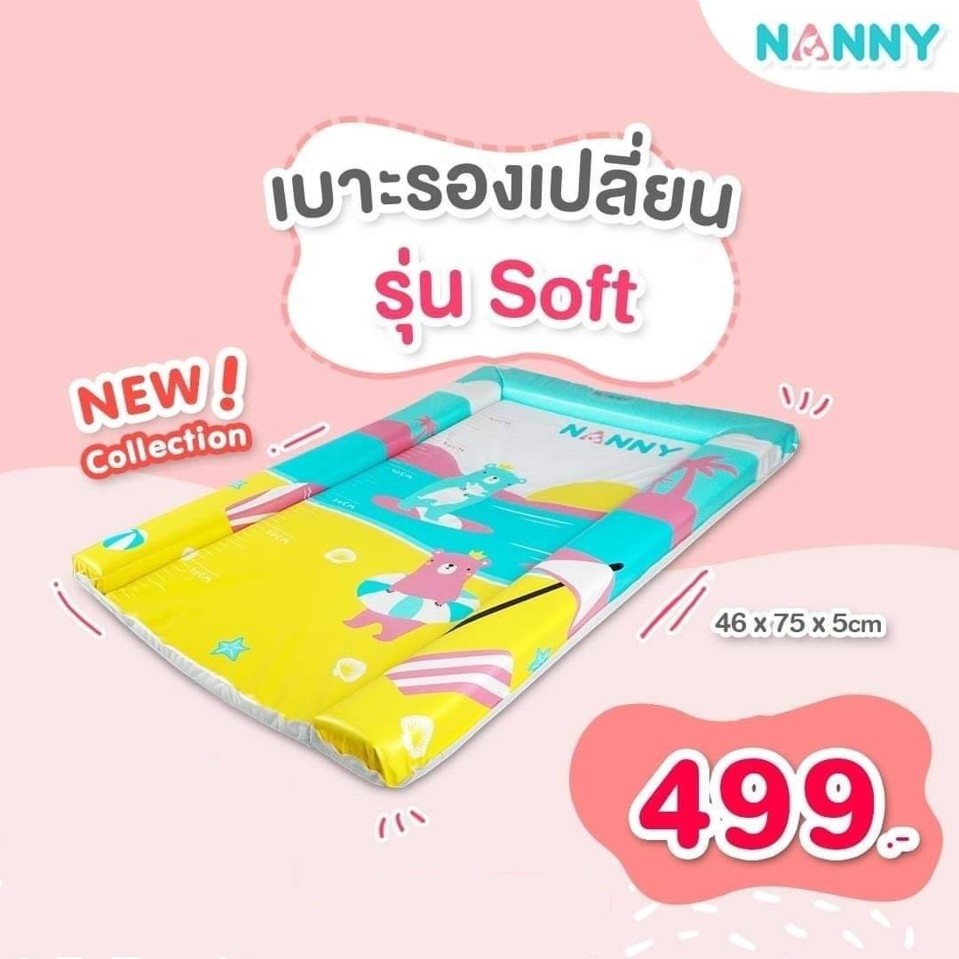 Nanny ที่เปลี่ยนผ้าอ้อมรุ่น Soft