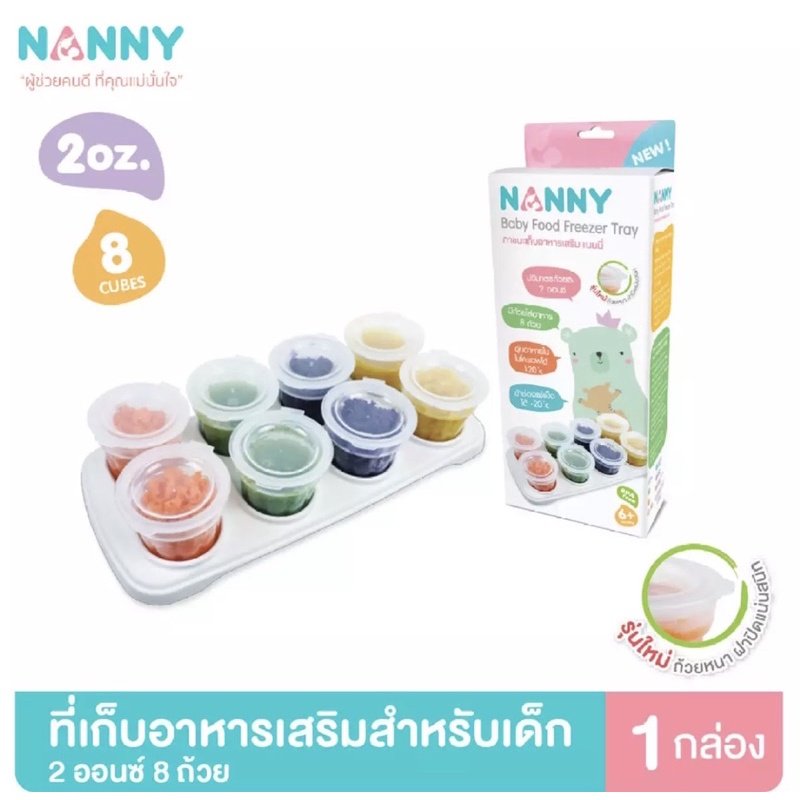 Nanny ภาชนะเก็บอาหารเสริม 2 ออนซ์