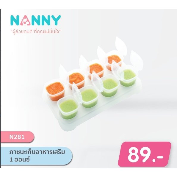 Nanny ภาชนะเก็บอาหารเสริม 1 ออนซ์