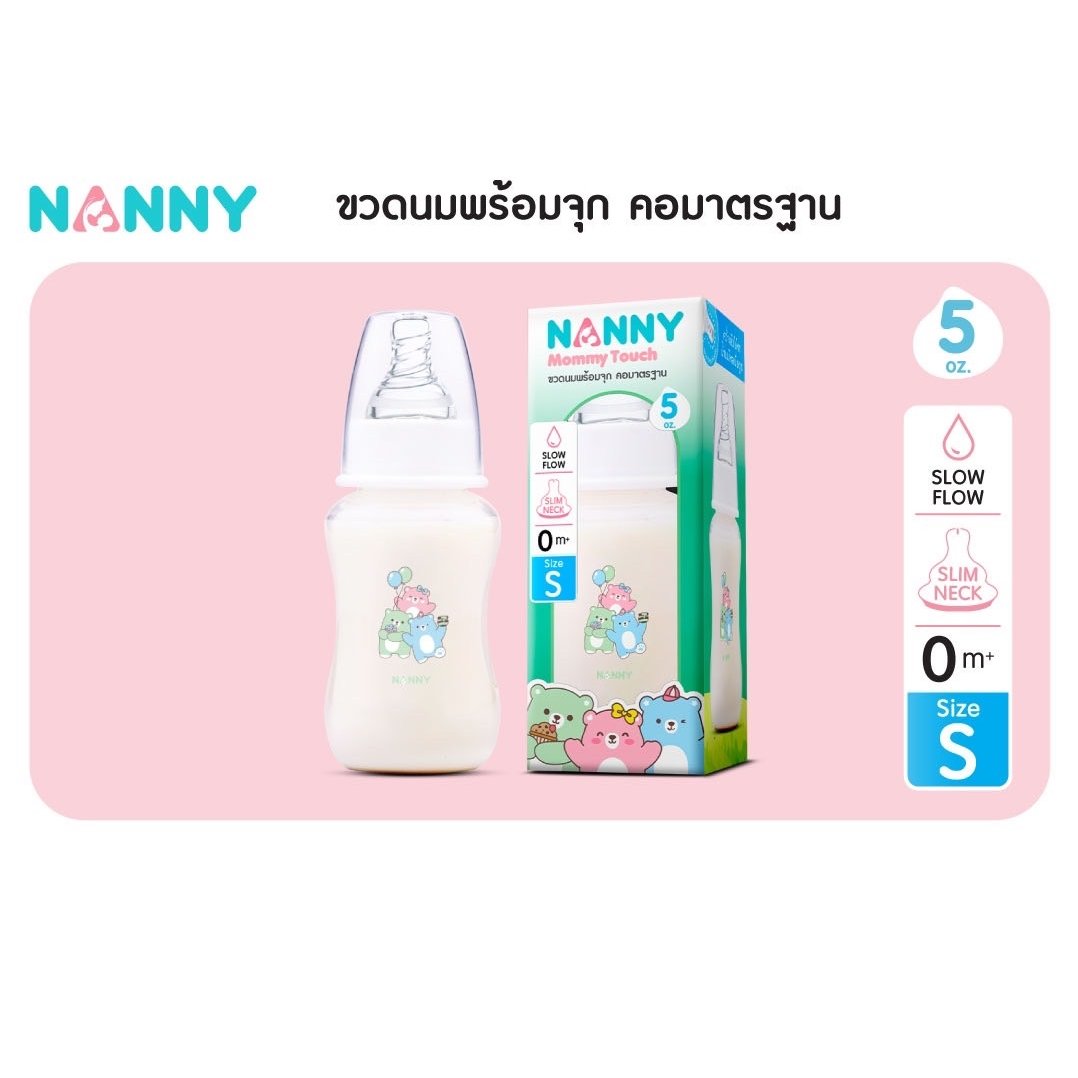 Nanny ขวดนมคอแคบ ขนาด 5 ออนซ์ พร้อมจุกนม Size S (รุ่นไม่ดูดไม่ไหล)