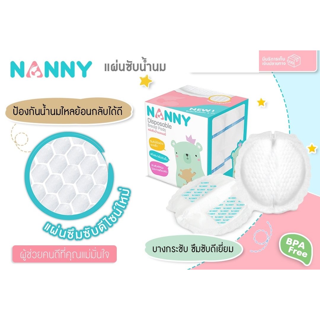 Nanny แผ่นซับน้ำนมแม่แนนนี่ 30 ชิ้น