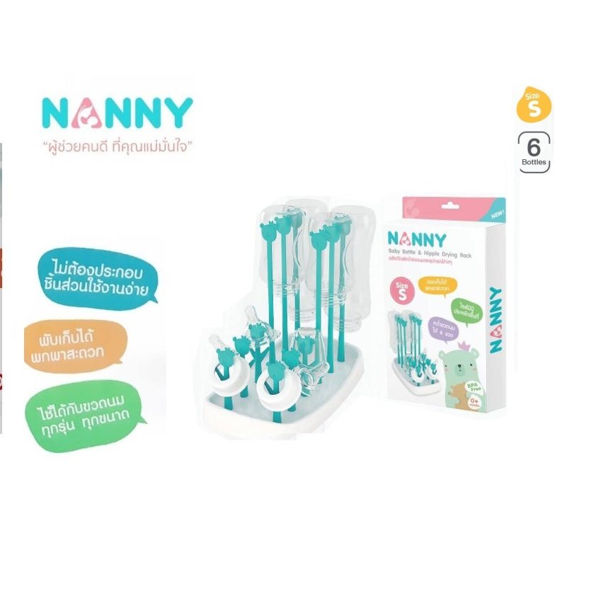 Nanny ที่คว่ำขวดนม Size S
