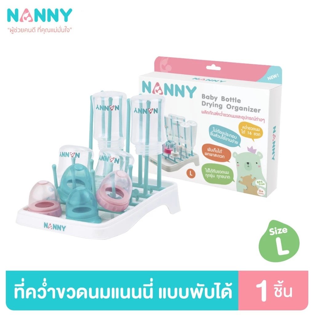 Nanny ที่คว่ำขวดนม แบบพับได้ Size L