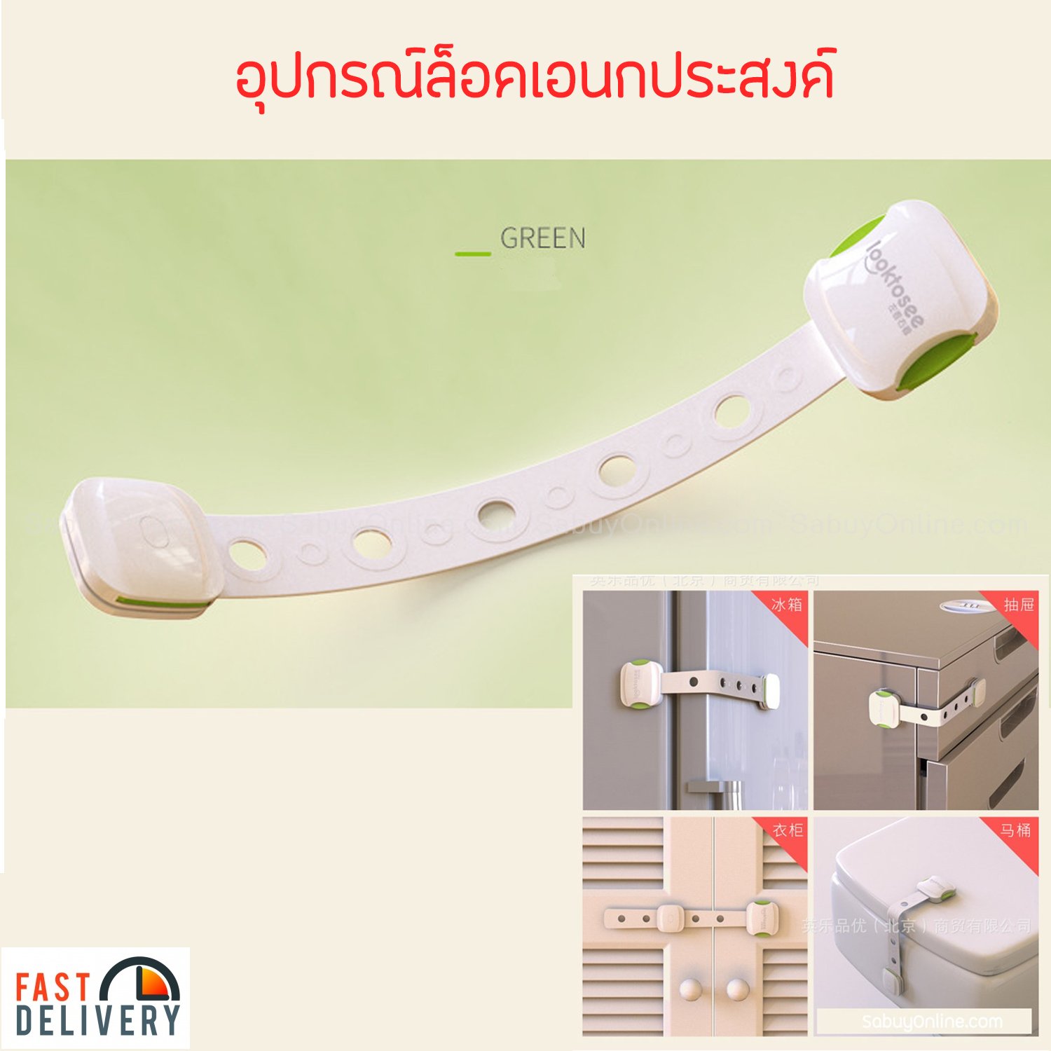 MOM2KIDS อุปกรณ์ล็อคเอนกประสงค์