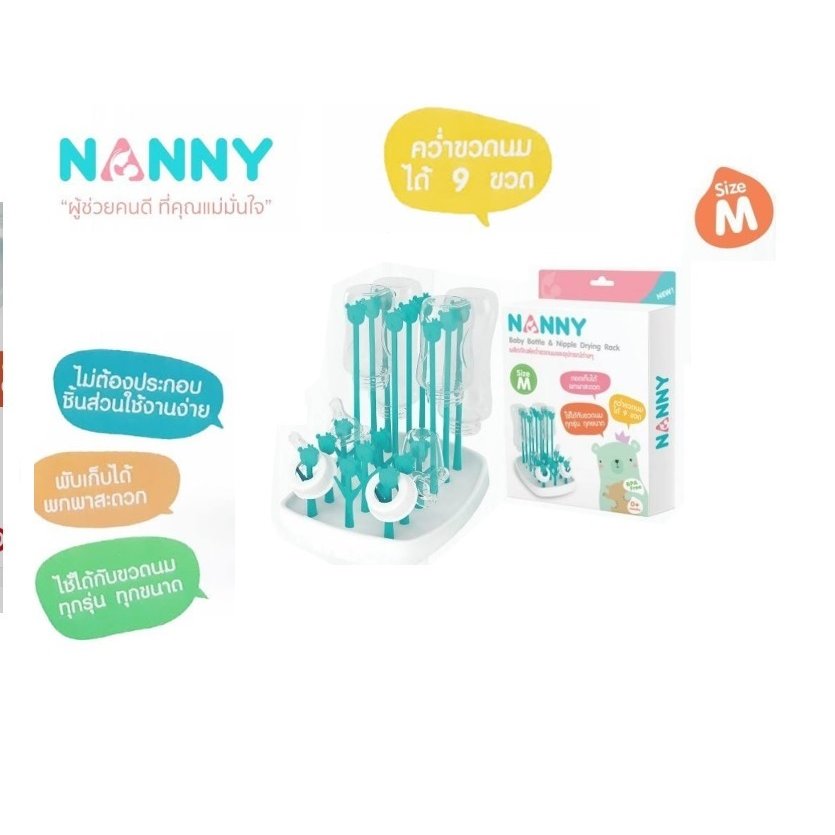 Nanny ที่คว่ำขวดนม Size M