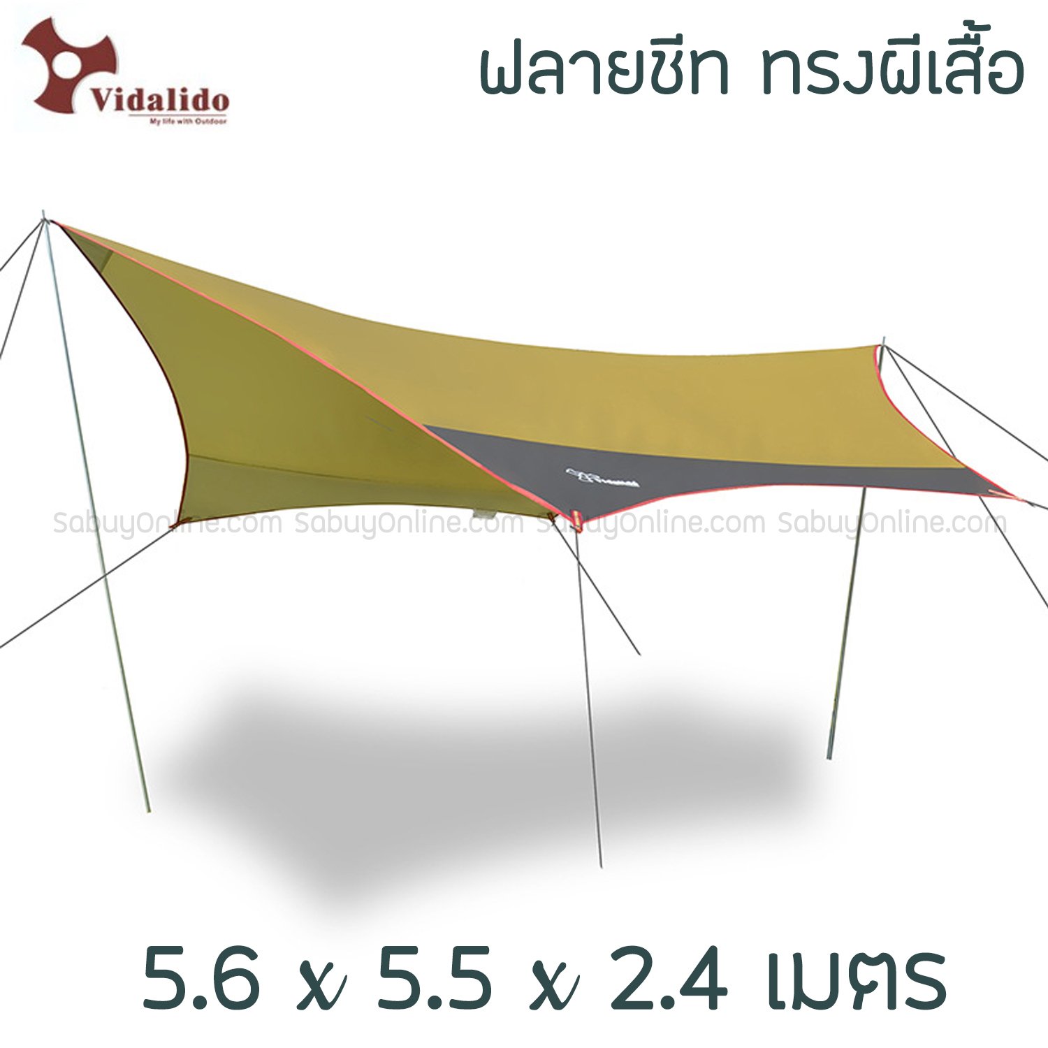 Vidalido ฟลายชีท Vidalido ทรงคางหมู ขนาด 5.6*5.5*2.4 เมตร