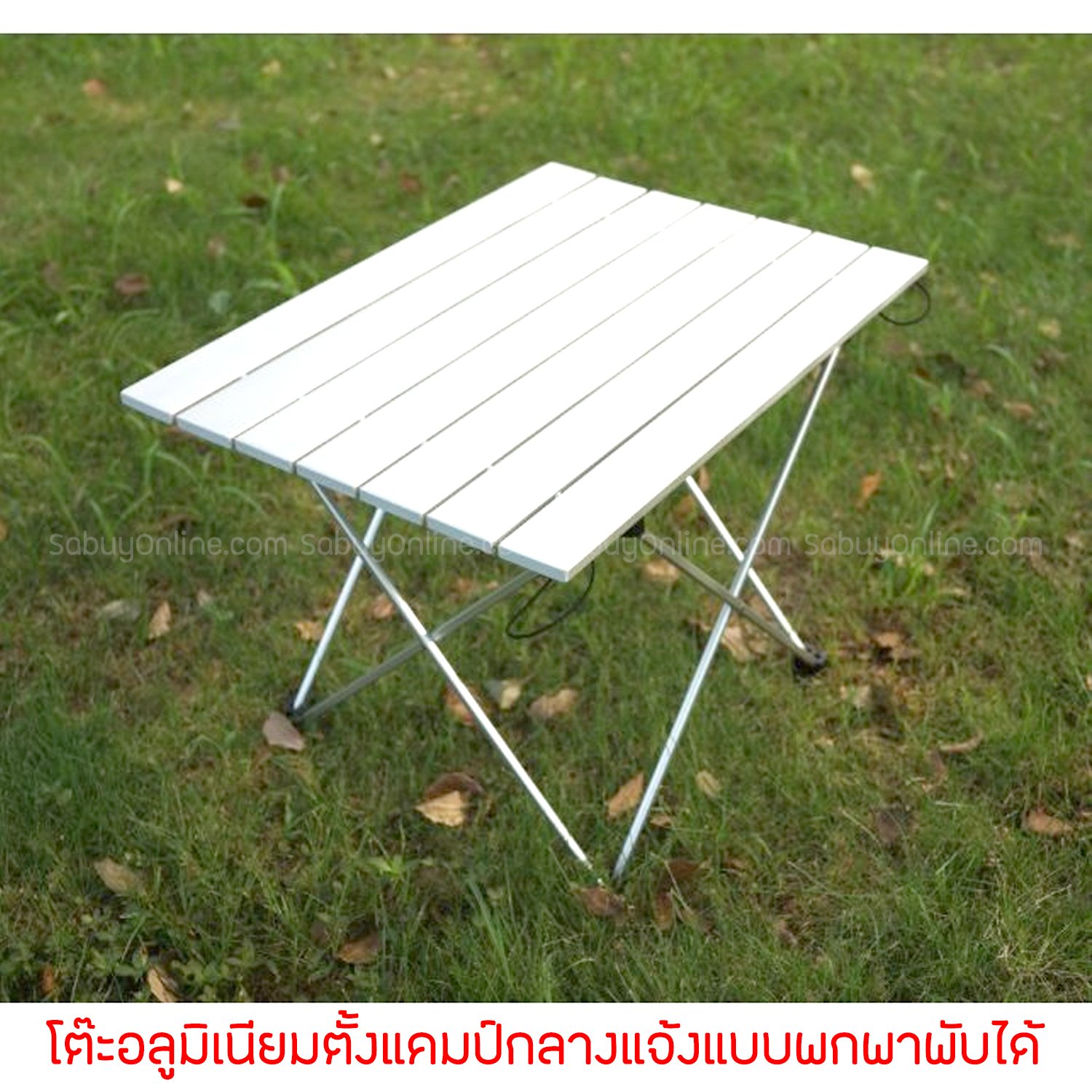 โต๊ะอลูมิเนียมตั้งแคมป์กลางแจ้งแบบพกพาพับได้ ขนาด 56.5*40.5*41 ซม.