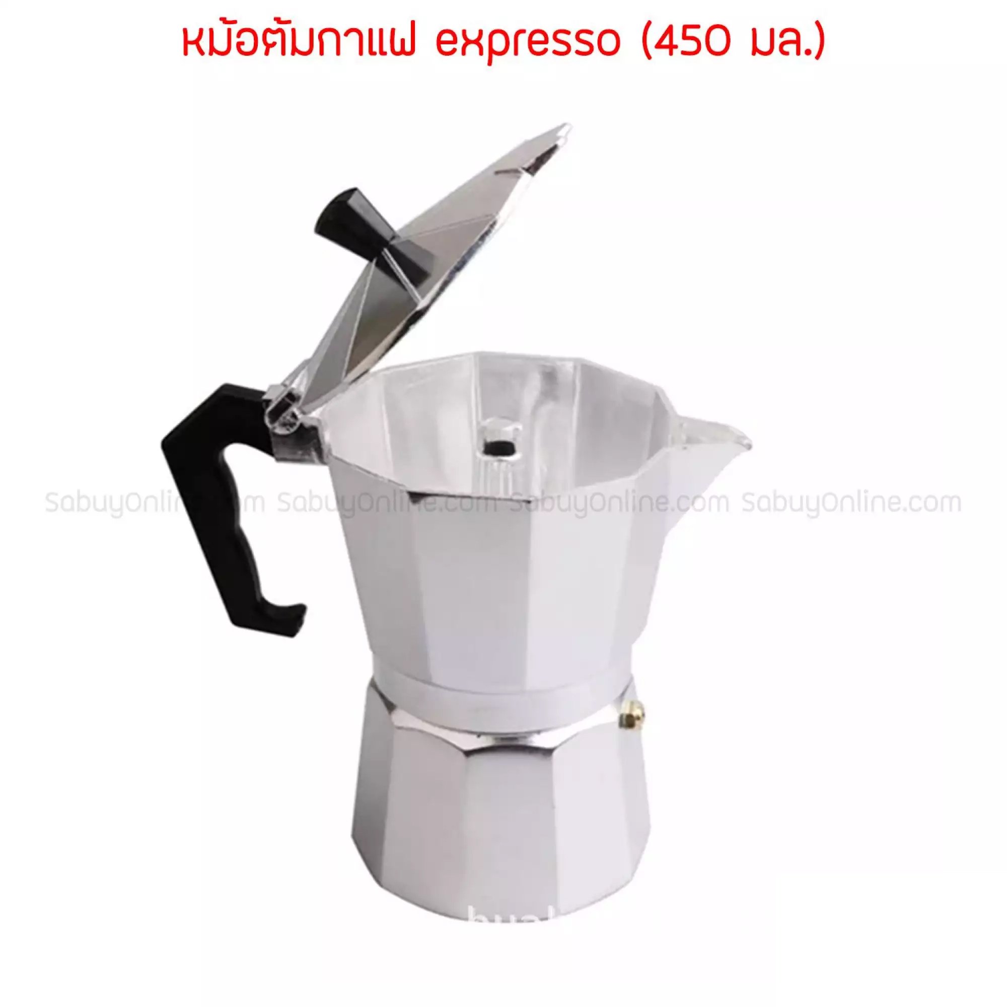Mokapot หม้อต้มกาแฟ หม้อชงกาแฟ Expresso 450 ml (9 ถ้วย)