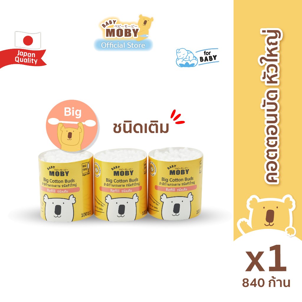Baby Moby เบบี้โมบี้ สำลีก้านหัวใหญ่ Big Cotton Buds 300 ก้าน (Refill) หัวใหญ่พิเศษปลอดภัย ก้านกระดาษแข็งแรง มาตรฐานญี่ปุ่น