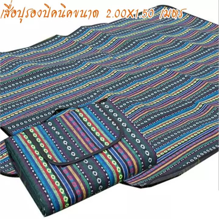 Red Maple เสื่อปูรองปิคนิคขนาด 2.00x1.50 เมตร