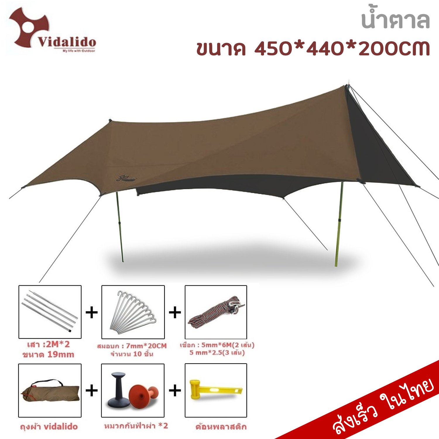 Vidalido ฟลายชีท Vidalido ทรงผีเสื้อ ขนาด 450*440*200CM(ขนาดเล็ก)