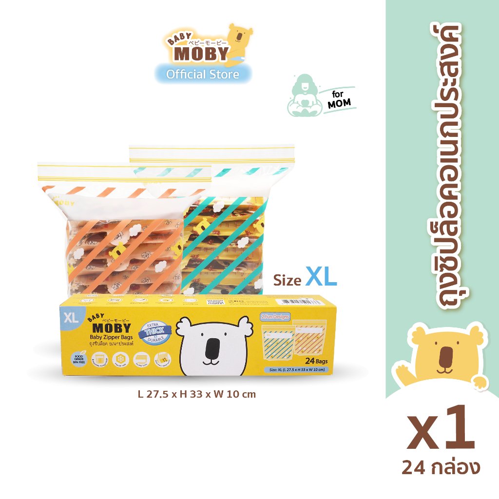 MOBY ถุงจัดเรียงนมแม่ Size XL ถุงซิปล็อค อเนกประสงค์ (24 ใบ)