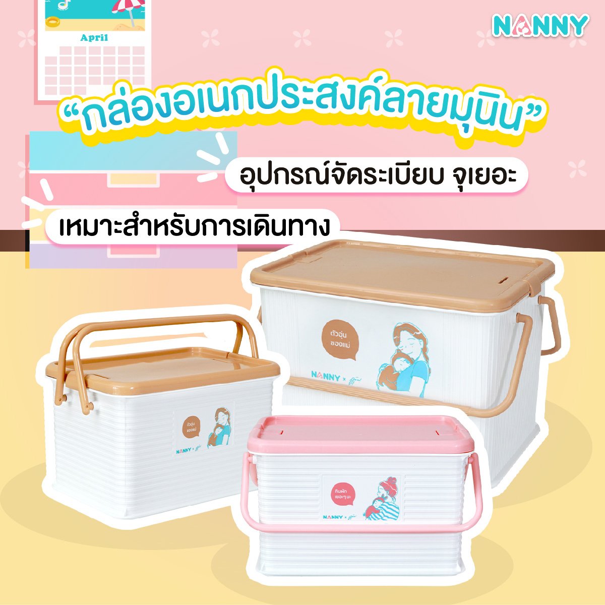 Nanny กล่องเก็บของเอนกประสงค์ ขนาดใหญ่ (ไซส์ M) มีหูหิ้ว ฝาล๊อคได้