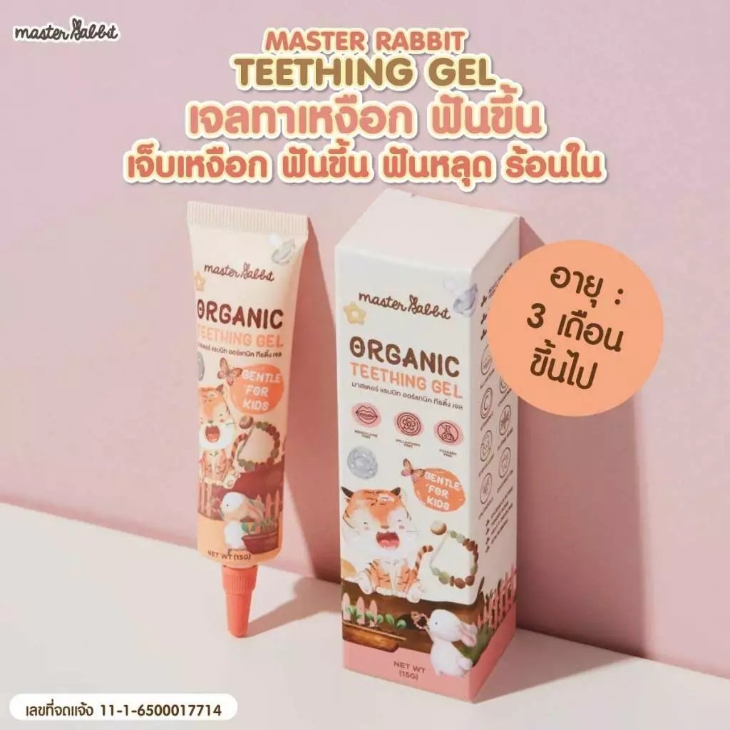 Master Rabbit Teether Gel เจลดูแลช่องปาก เจลแก้ปวดเหงือก ฟันขึ้น แผลในปาก ร้อนใน