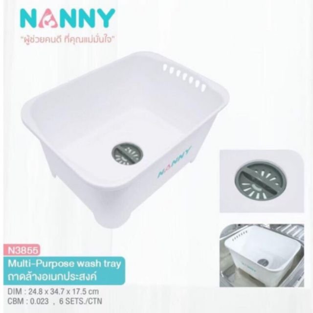 Nanny อ่างล้างขวดนม อ่างล้างเอนกประสงค์ พร้อมเกลียวระบายน้ำ