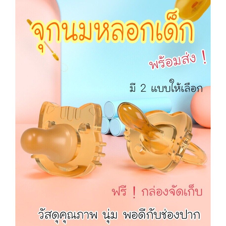 MOM2KIDS จุกนมหลอกซิลิโคน สีชา สำหรับเด็กแรกเกิด