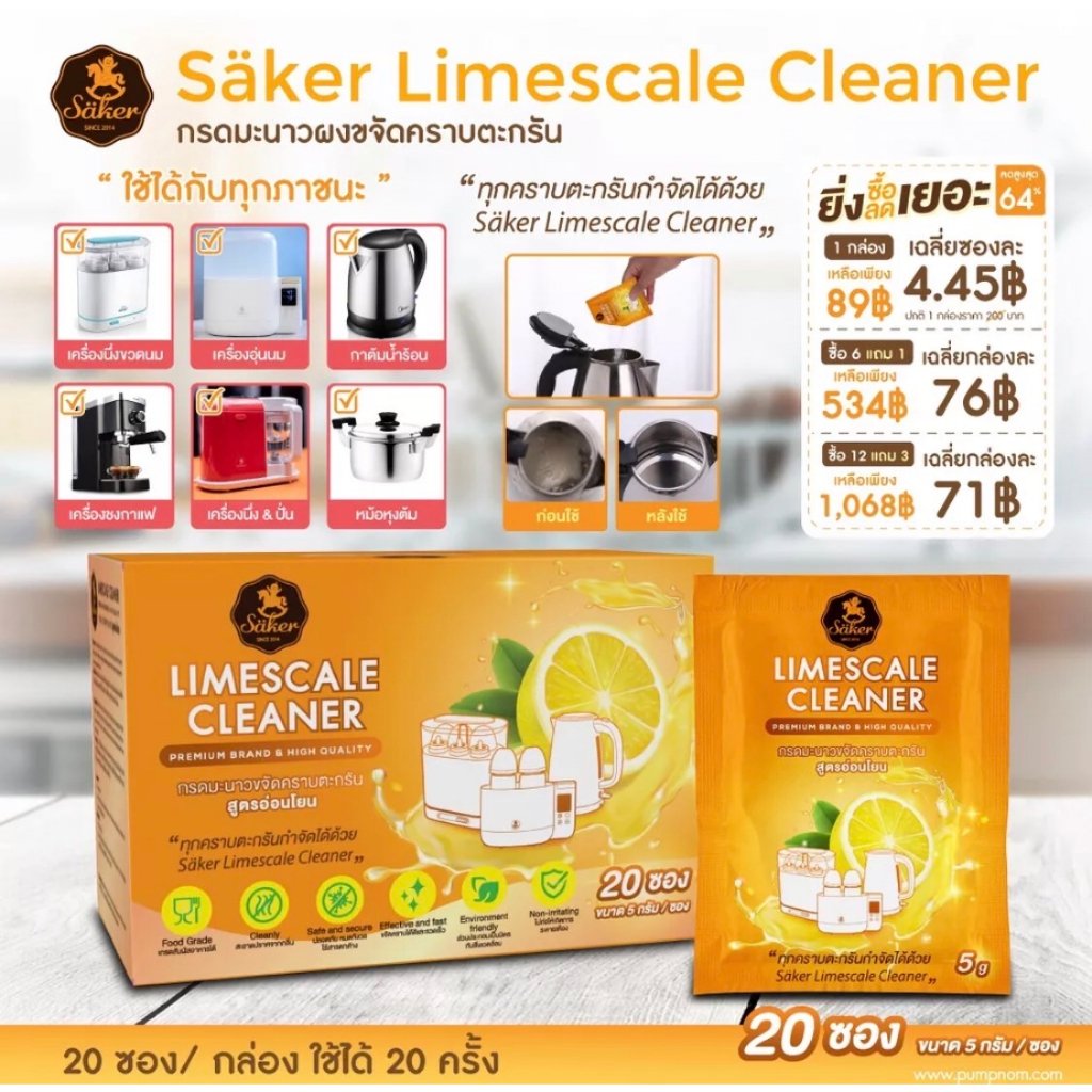 Saker S&auml;ker กรดมะนาวขจัดคราบตะกรัน สูตรอ่อนโยน