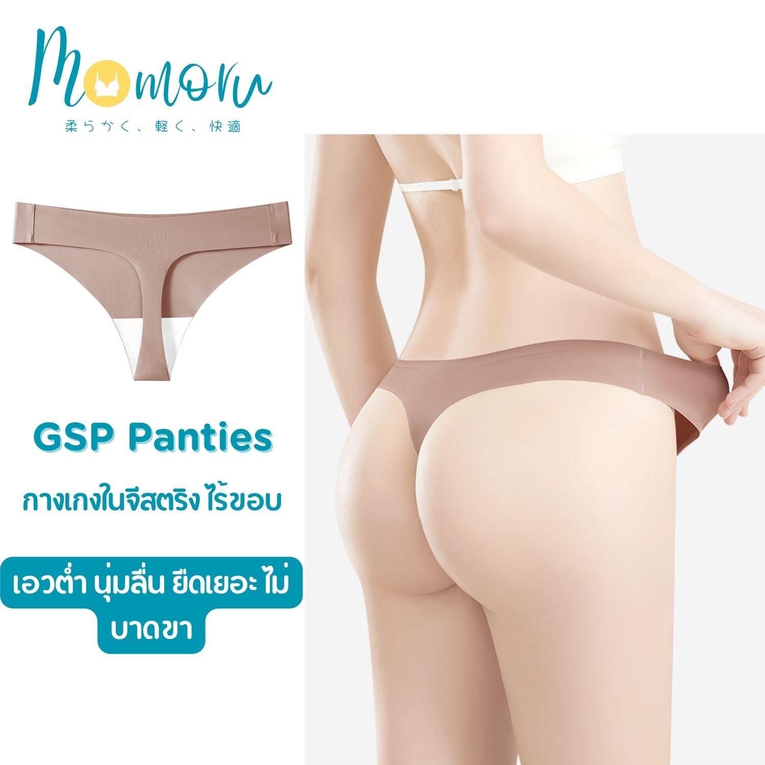 Momoru GSP Panties กางเกงในจีสตริงไร้ขอบ สวย เซ็กซี่ ใส่สบาย