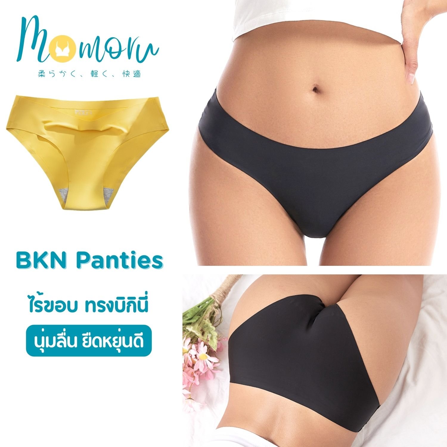 Momoru BKN กางเกงในไร้ขอบ ทรงบิกินี่ เอวต่ำ ใส่สบาย