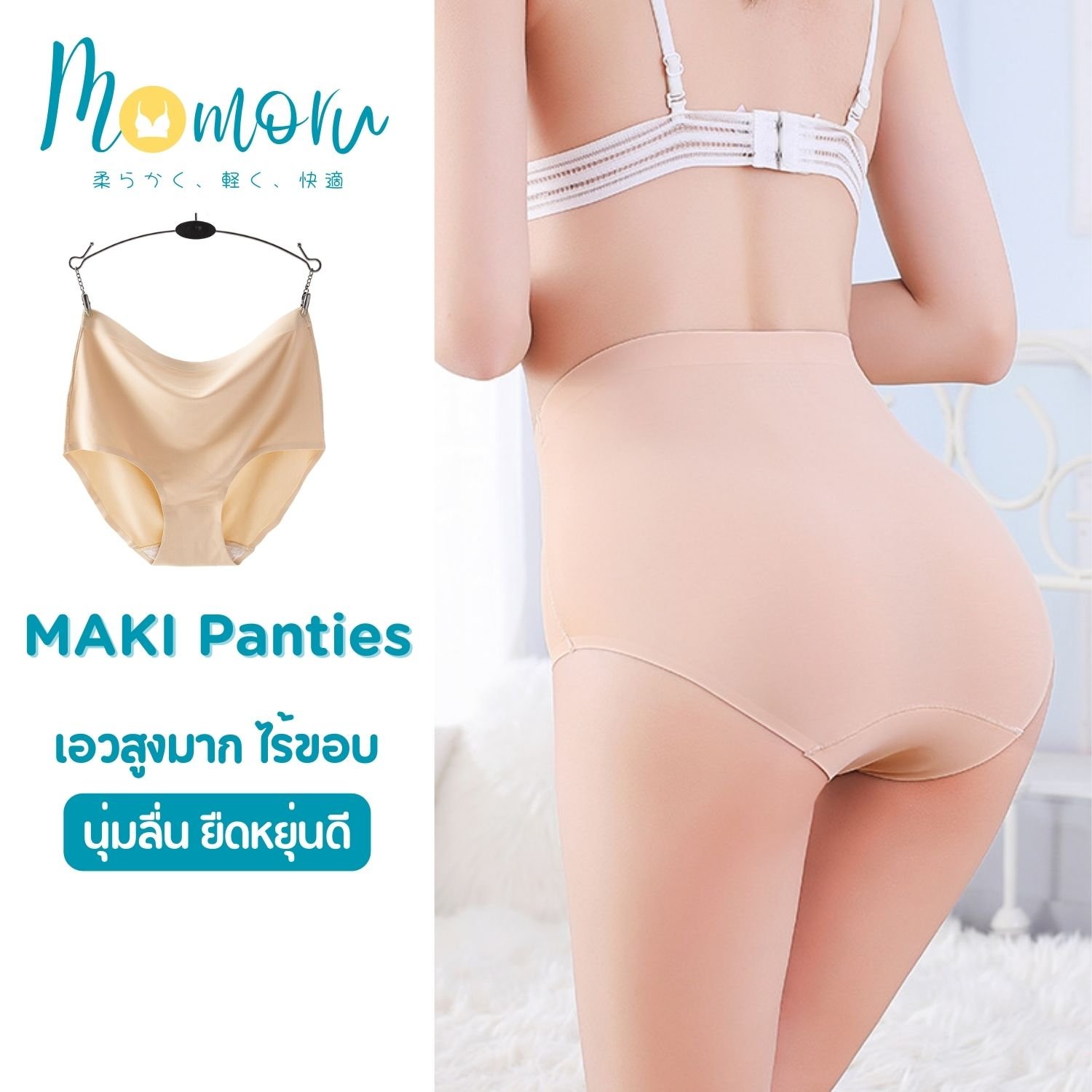 Momoru MAKI กางเกงในไร้ขอบเอวสูง Ice Silk สัมผัสนุ่ม ใส่สบาย