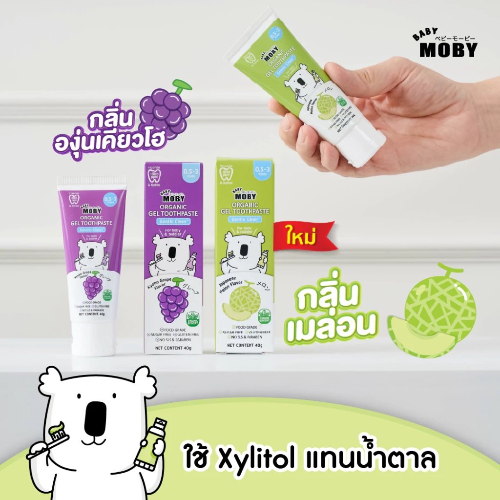 Baby Moby ชุดยาสีฟันออร์แกนิคเจล 40g ฟลูออไรด์ 1000 ppm และแปรงสีฟันเด็กเล็ก 0.5-3 ปี ป้องกันฟันผุ อ่อนโยน ปลอดภัย ปราศจากสารอันตราย