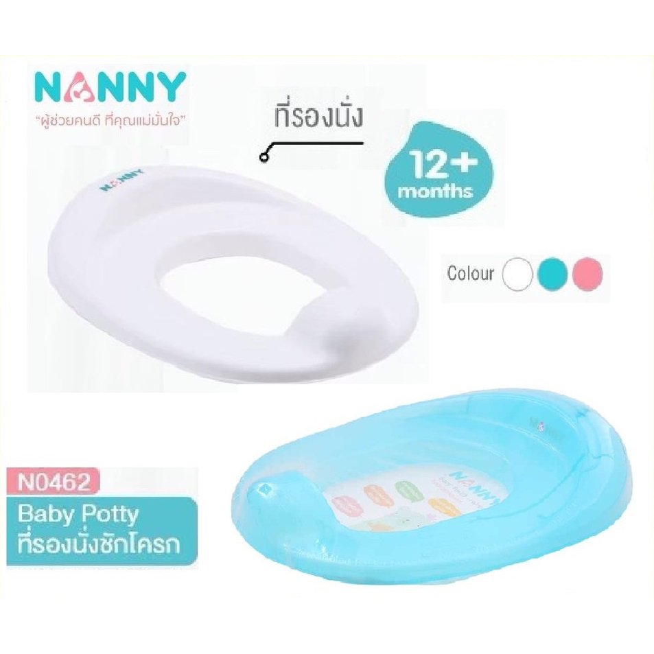 Nanny ที่รองนั่งชักโครกสำหรับเด็ก (อายุ 1 ปีขึ้นไป)