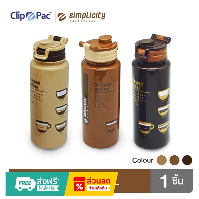 Clip Pac Blue Jean ขวดน้ำ กระบอกน้ำ PP 800 มล. มีให้เลือก 3 สี มี BPA Free