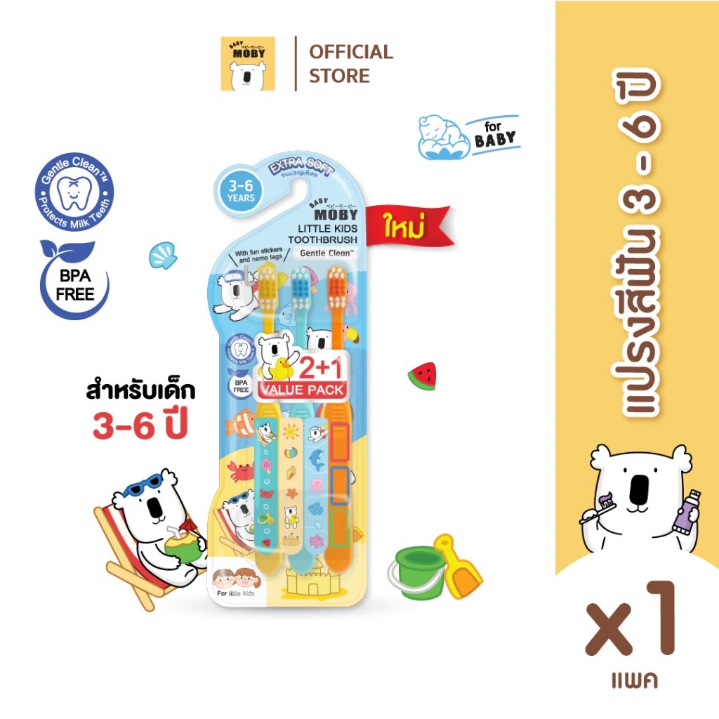 Baby Moby แปรงสีฟันสำหรับเด็ก 3-6 ปี Little Kids Toothbrush แพ็ค 3 ด้าม ขนแปรงนุ่มพิเศษ BPA Free พร้อมสติกเกอร์ตกแต่งชื่อ