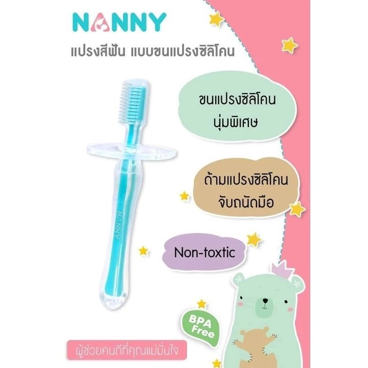 Nanny แปรงสีฟัน ขนแปรงซิลิโคนนุ่มพิเศษ เหมาะสำหรับเด็ก 12 เดือนขึ้นไป