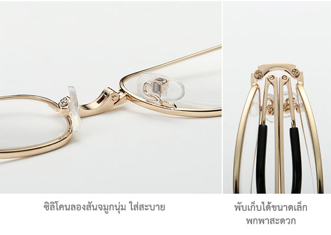 แว่นตาสายตายาว สำหรับอ่านหนังสือ พับได้