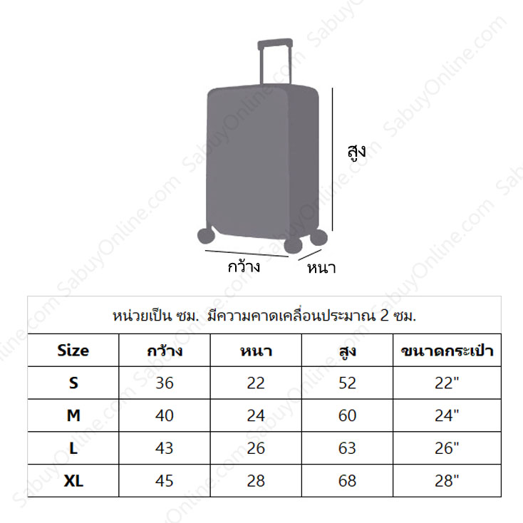 ผ้าคลุมกระเป๋าเดินทางแบบยืด